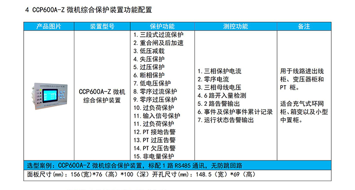 2023.06.12 四川臻诚电气有限公司选型手册V2.jpg